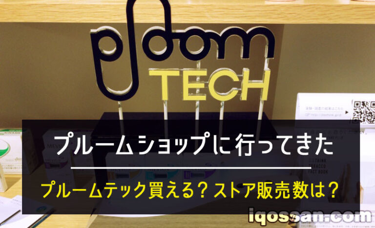 プルームテックストア銀座