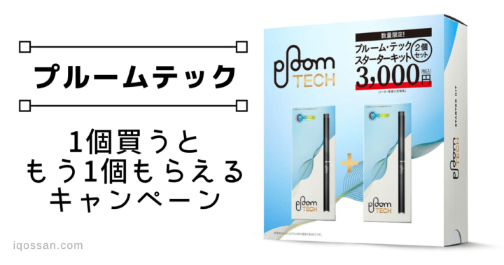 プルームテックプレゼントキャンペーン