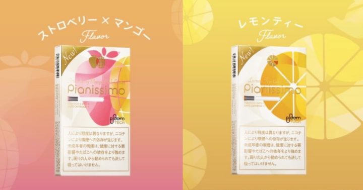 プルームテックのピアニッシモ銘柄、2種類の新フレーバーをレビュー
