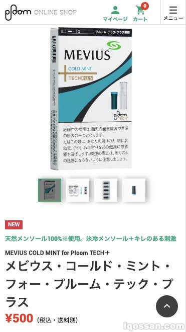 プルーム公式通販でプルームテックプラスカプセルを買う