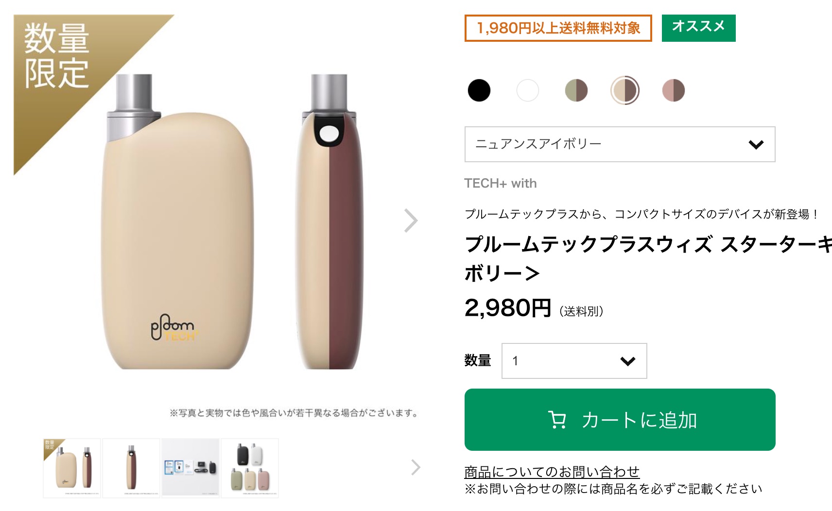 プルームテックプラスウィズ ニュアンスピンク - タバコグッズ