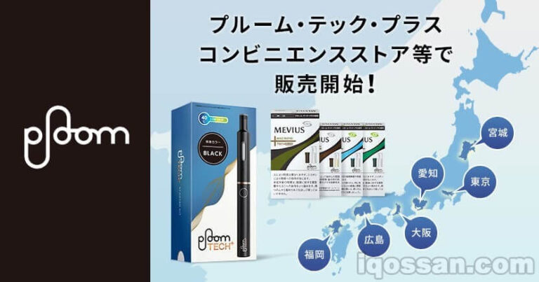 プルームテックプラスをコンビニで買えた!口コミ