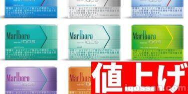 IQOS専用たばこ「ヒートスティック」が20円値上げ｜10月から520円に