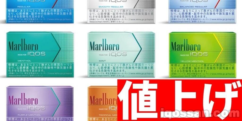 アイコスの専用たばこが値上げ。520円に。