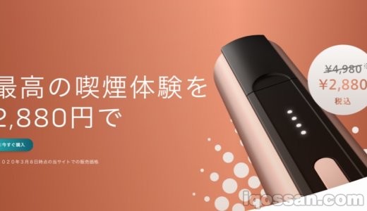 パルズ(PULZE)をコンビニで2100円割引で買えた!定価が2880円に【価格変更】