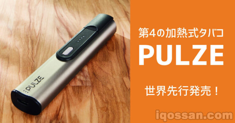 加熱式タバコ「PULZE(パルズ)」の画像