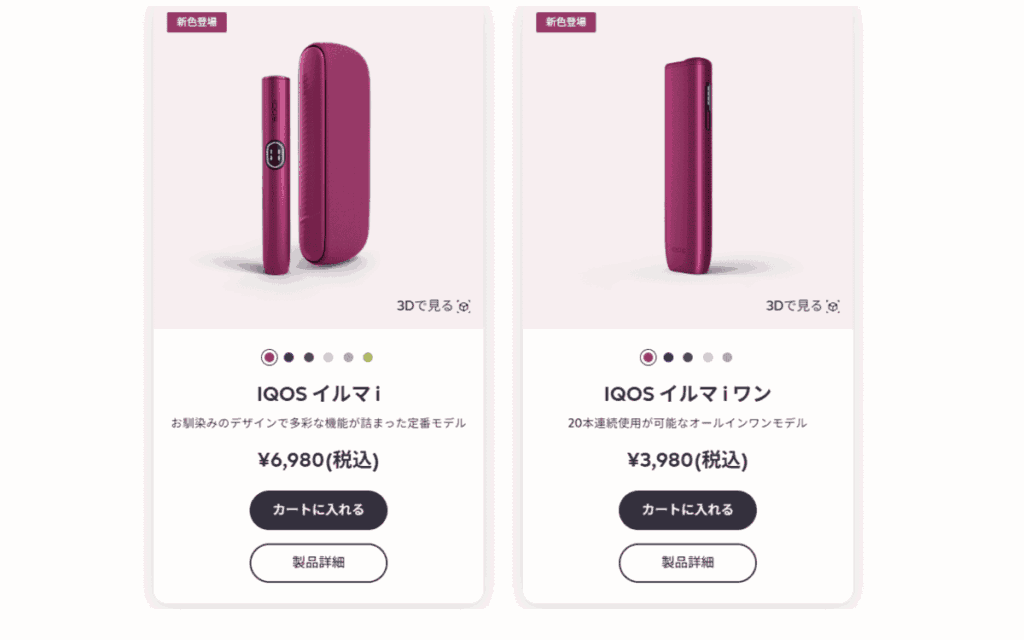 オンラインストアでも普通に変えます