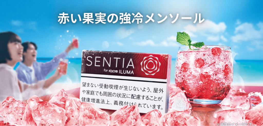 センティア・アイシー・レッド