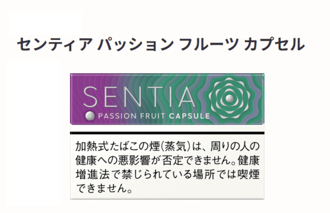 センティア パッション フルーツ カプセル
