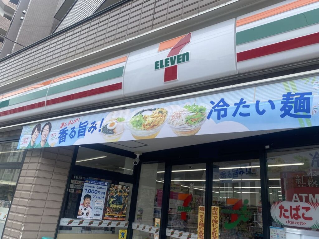 セブンイレブン