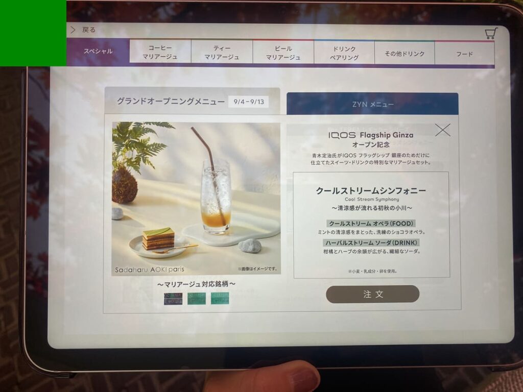 クールストリームシンフォニー
