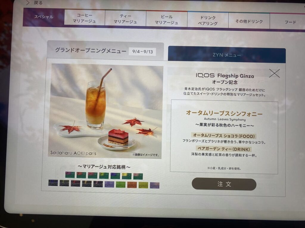 オータムリーブスシンフォニー