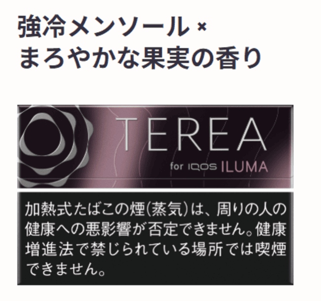 テリア ブラック ヒューチャー メンソール
