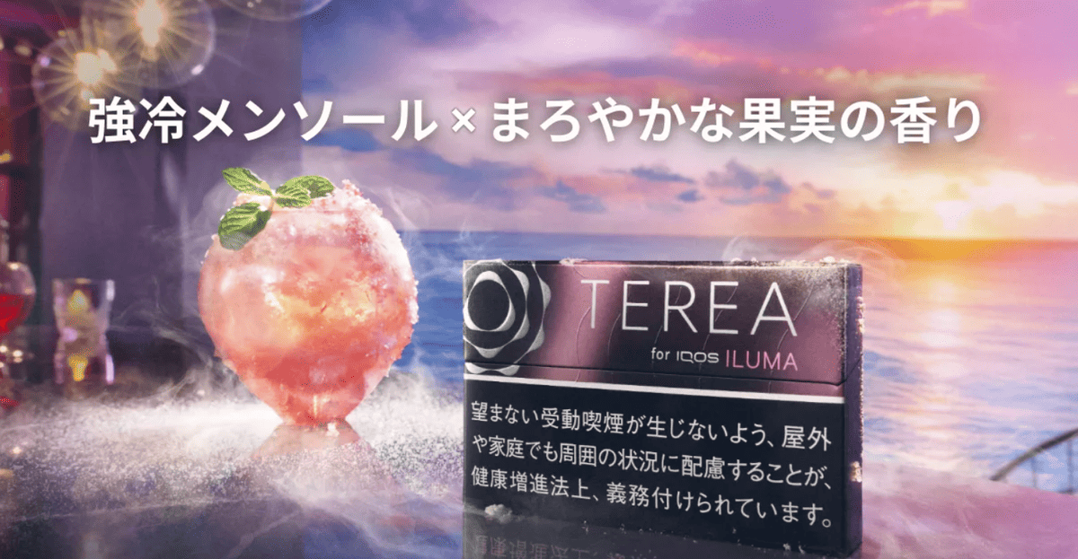 テリアブラックヒューチャーメンソール