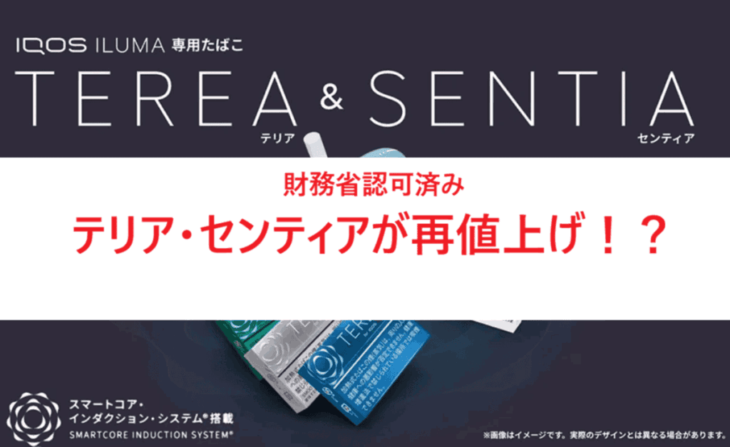 2026年8月に再値上げ！？