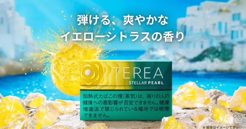 テリアステラーパール