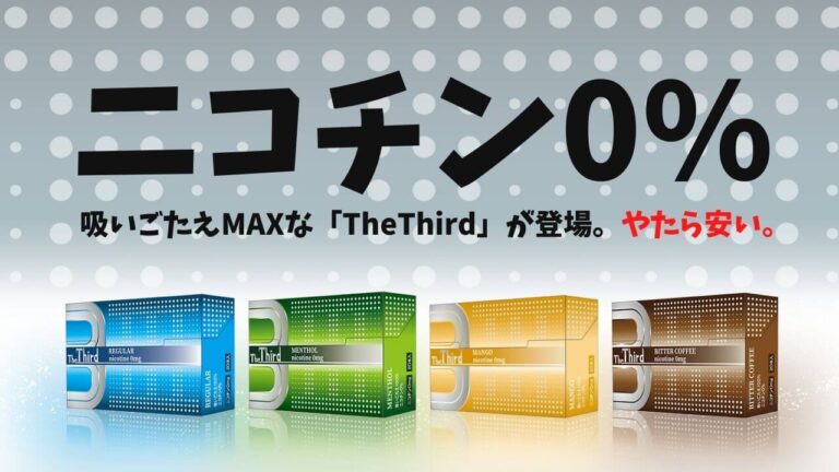 新しい禁煙たばこ The Third が発売 4種類の味わいが楽しめるらしい Pr アイコスさん