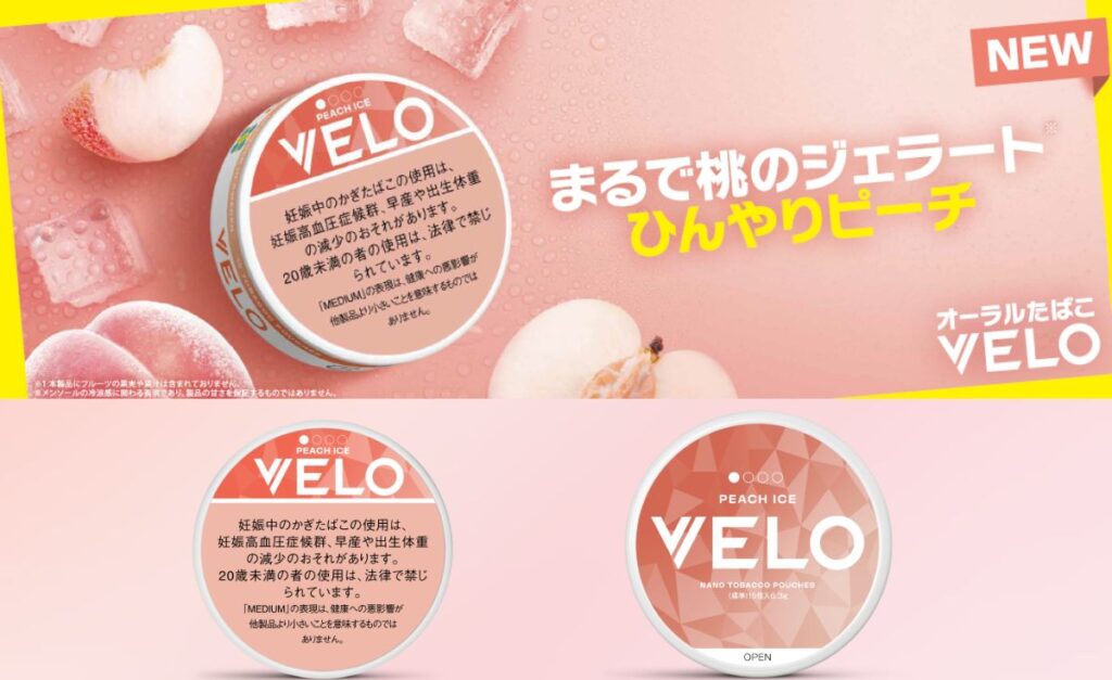 オーラルたばこ「VELO」、新フレーバー「ベロ・ピーチ・アイス・ミディアム」が新発売