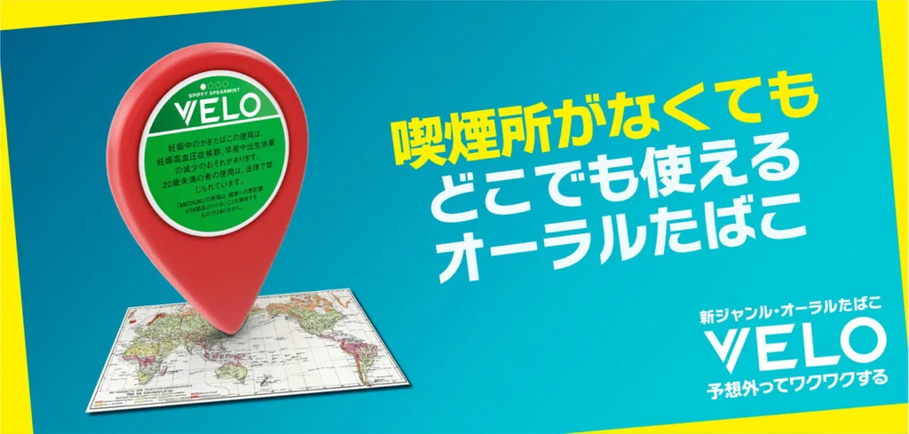 オーラルたばこ「VELO」販売エリア拡大