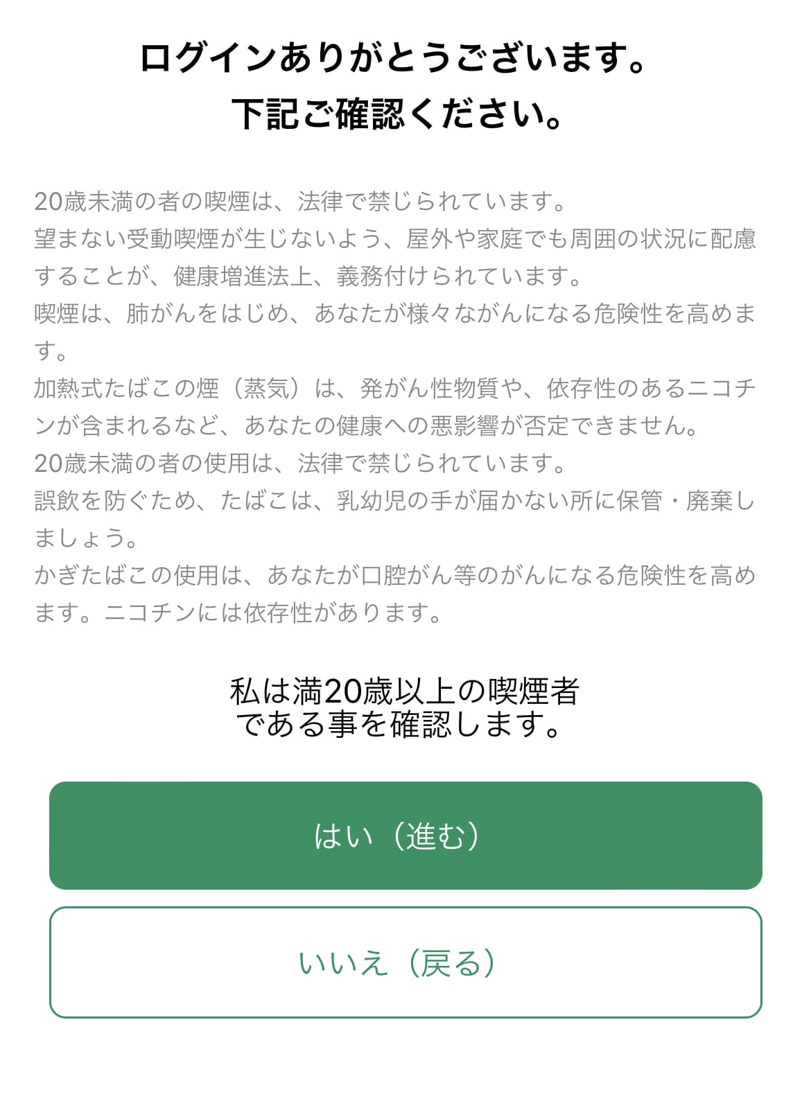 加熱式たばこパッケージ